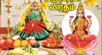 Varalakshmi vratham in tamil | வரலட்சுமி விரதம் மற்றும் அதன் சிறப்பு பலன்கள்