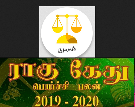 Thulam Rahu Ketu palan 2019