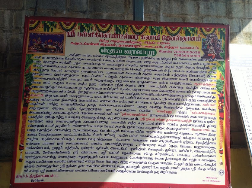 Surutapalli Temple history