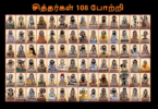 108 Siddhargal potri