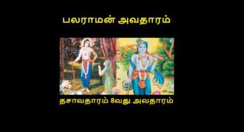 Balarama Avatharam