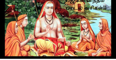 Bhaja Govindam Lyrics