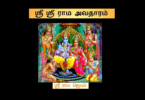 Rama Avatharam