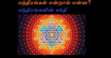 Mantra Meaning tamil
