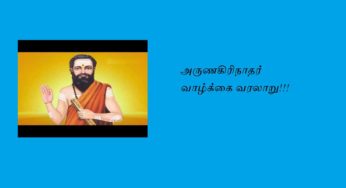 Arunagirinathar history tamil