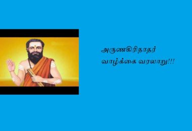 Arunagirinathar history tamil