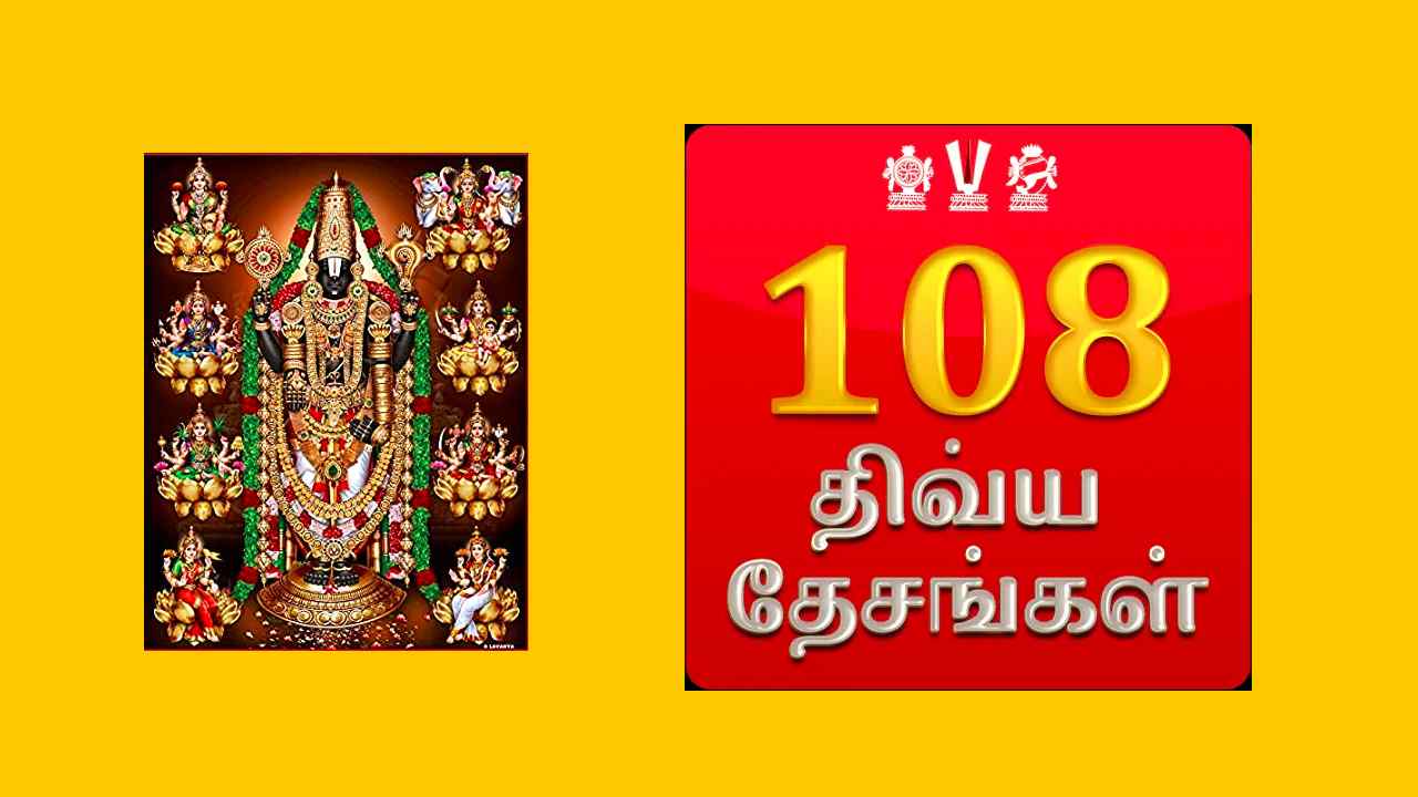 108 divya desam tamil song