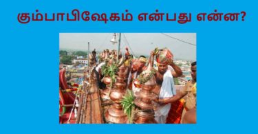 Kumbabishekam Tamil