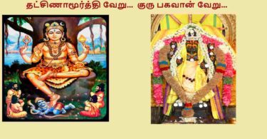 Dakshinamurthy Guru difference