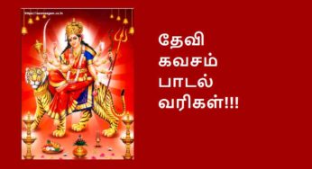 Devi Kavacham Lyrics