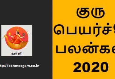 Kanni Guru Peyarchi 2020-21