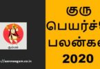 Kumbam Guru Peyarchi 2020-21