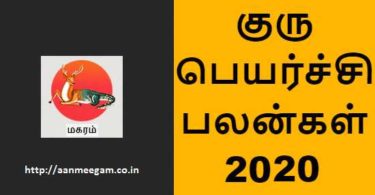 Magaram Guru Peyarchi 2020-21