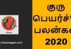 Meenam guru peyarchi 2020-21
