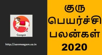 Mesham Guru Peyarchi 2020-21