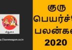 Mithunam Guru Peyarchi 2020-21