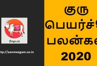 Rishabam Guru Peyarchi 2020-21