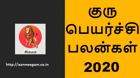 Simmam Guru Peyarchi 2020-21