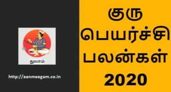Thulam Guru Peyarchi 2020-21