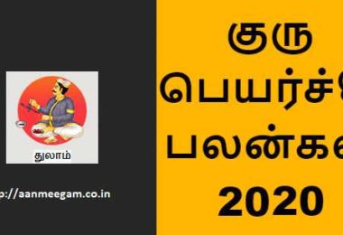 Thulam Guru Peyarchi 2020-21
