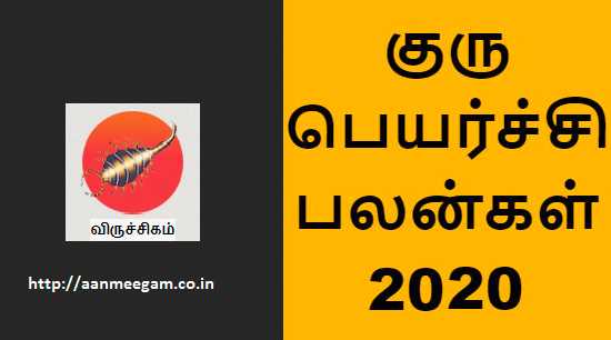 Viruchigam Guru Peyarchi 2020-21